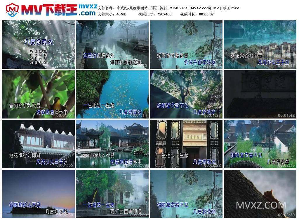 寒武纪-几度烟雨浓_国语_流行_MB402781